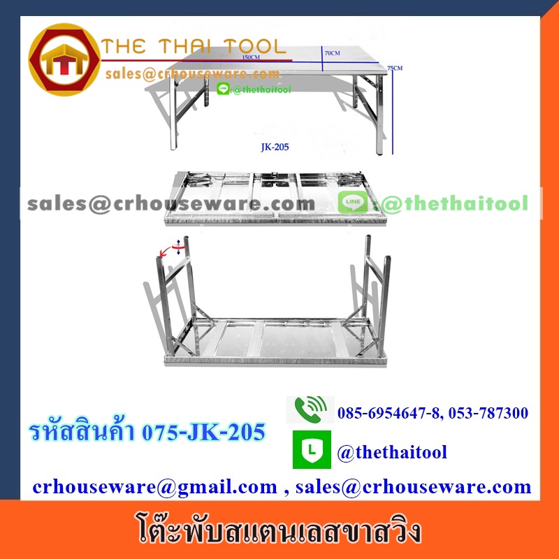 โต๊ะพับสแตนเลสขาสวิง รหัสสินค้า 075-JK-205,โต๊ะสเตนเลสหมู่บ้านสเตนเลส,เชียงรายโต๊ะหมู่บ้านสเตนเลส