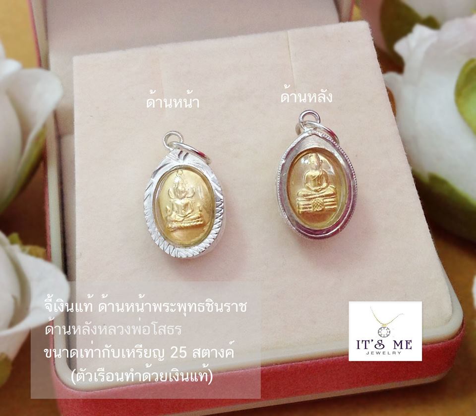 จี้เงินแท้ สองด้าน พระพุทธชินราช + หลวงพ่อโสธร(ตัวเรือนเงินแท้) ขนาดเท่าเหรียญ 25 สตางค์