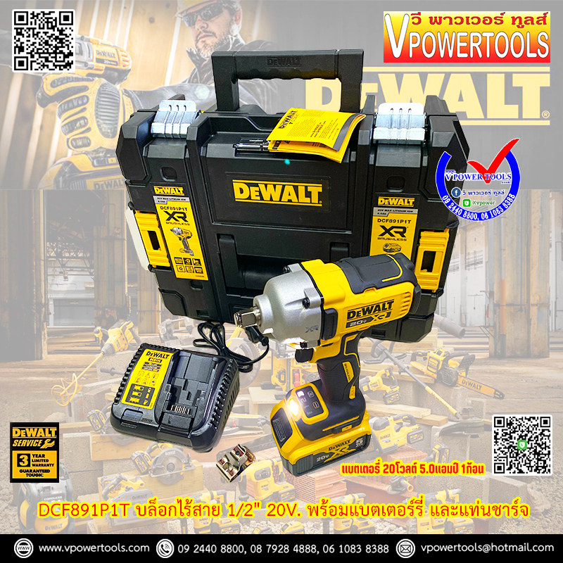 DeWALT บล็อกไร้สายไร้ 20V 1/2" แรงบิด 812 Nm. แบต 5.0Ah.x2 มอเตอร์ BL รุ่น DCF891P1T-B1 (แทน DCF880D2)