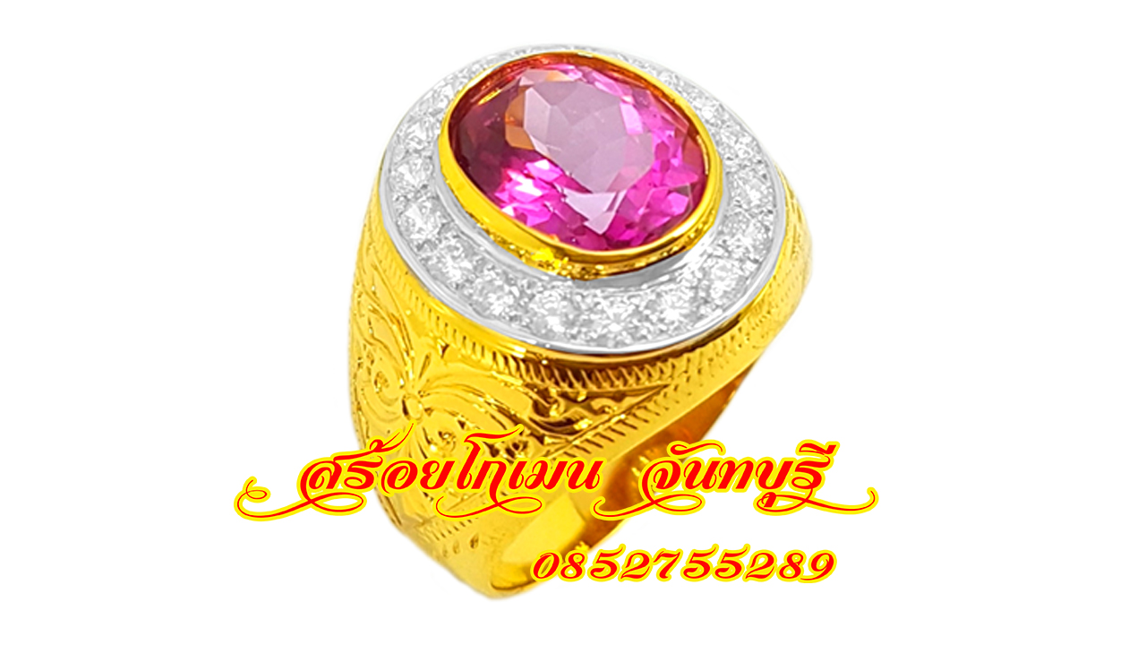 แหวนชายทรงมอญล้อมเพชร พลอยสีชมพู