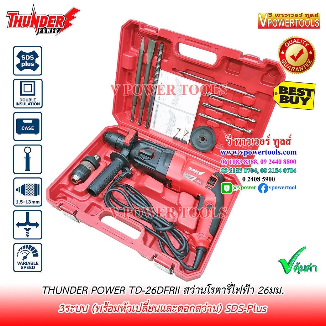 THUNDER POWER TD-26DFRII สว่านโรตารี่ไฟฟ้า 26มม. 3ระบบ (พร้อมหัวเปลี่ยนและดอกสว่าน) SDS-Plus