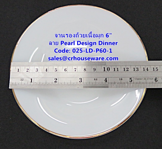 จานรองถ้วยเนื้อมุก ขนาด 6 นิ้ว -ลาย Pearl Design Dinner รหัสสินค้า 025-LD-P60-1