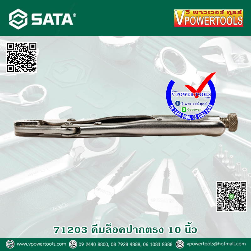 SATA คีมล็อคปากตรง 10 นิ้ว รุ่น 71203