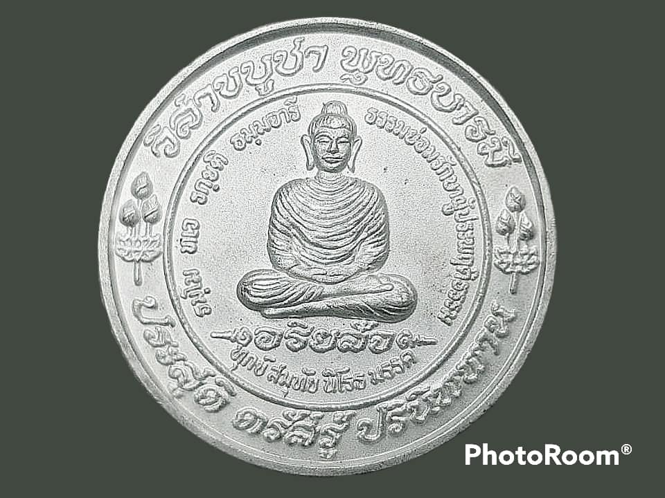 เหรียญ วิสาขบูชา พุทธบารมี วัดสุทธจินดาวรวิหาร จ.นครราชสีมา