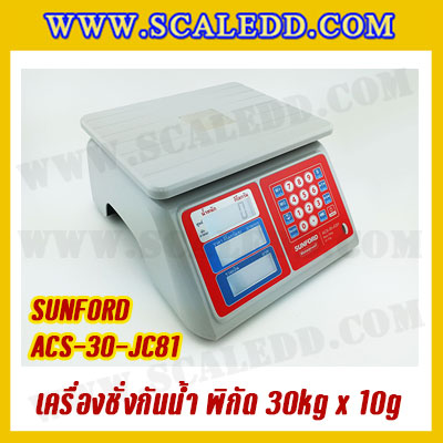 เครื่องชั่งคำนวณราคากันน้ำ SUNFORD ACS-30-JC81 เครื่องชั่งกันน้ำ พิกัด 30kg กิโลคำนวณราคา เครื่องชั่งคิดเงิน ตาชั่งคิดเงิน กิโลคิดเงินได้ พิกัดน้ำหนัก 30kg อ่านค่าละเอียด 10g (รหัสตัวแทน B198)