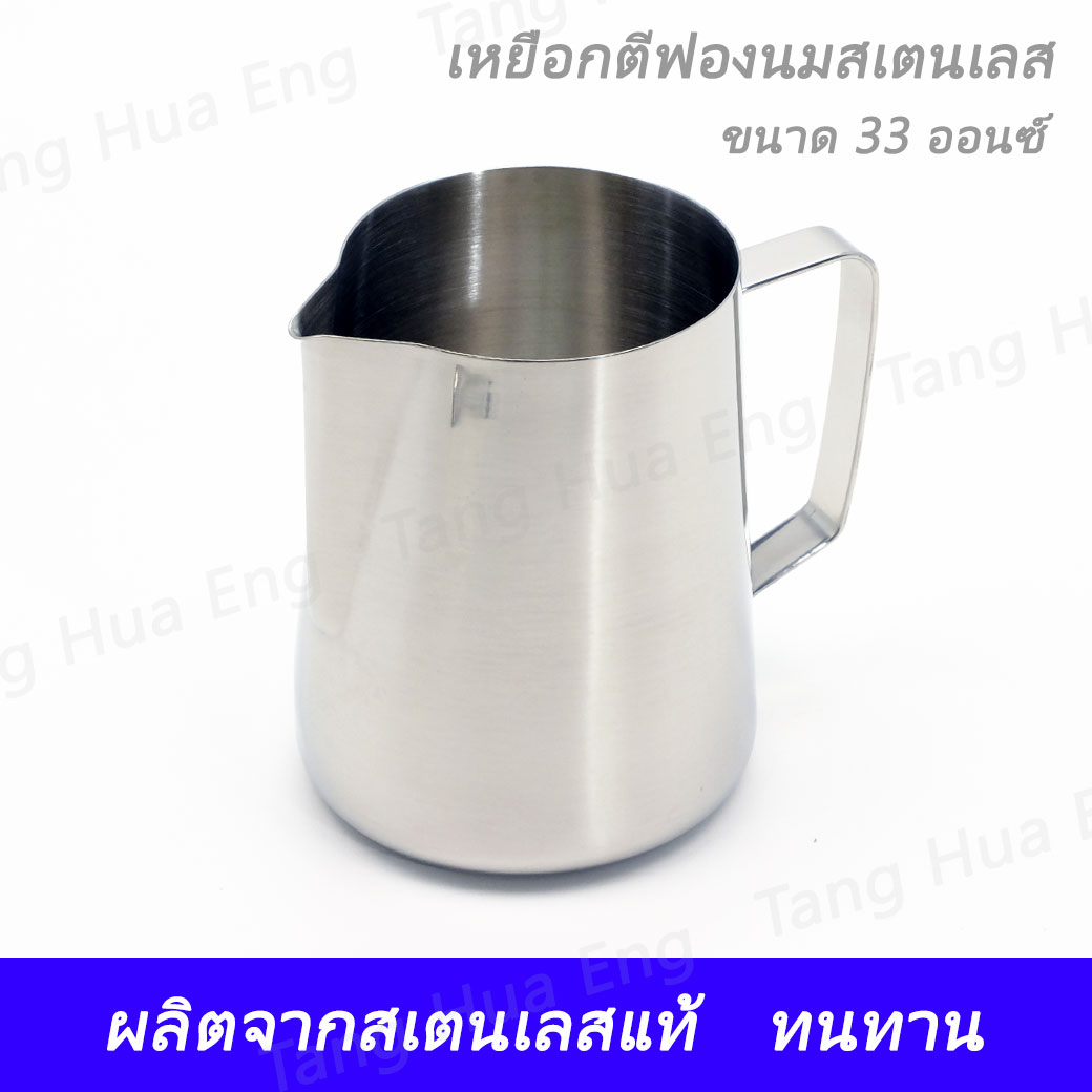 เหยือกใส่นม สเตนเลส 33 ออนซ์ MP-716 ( ตีฟองนม )
