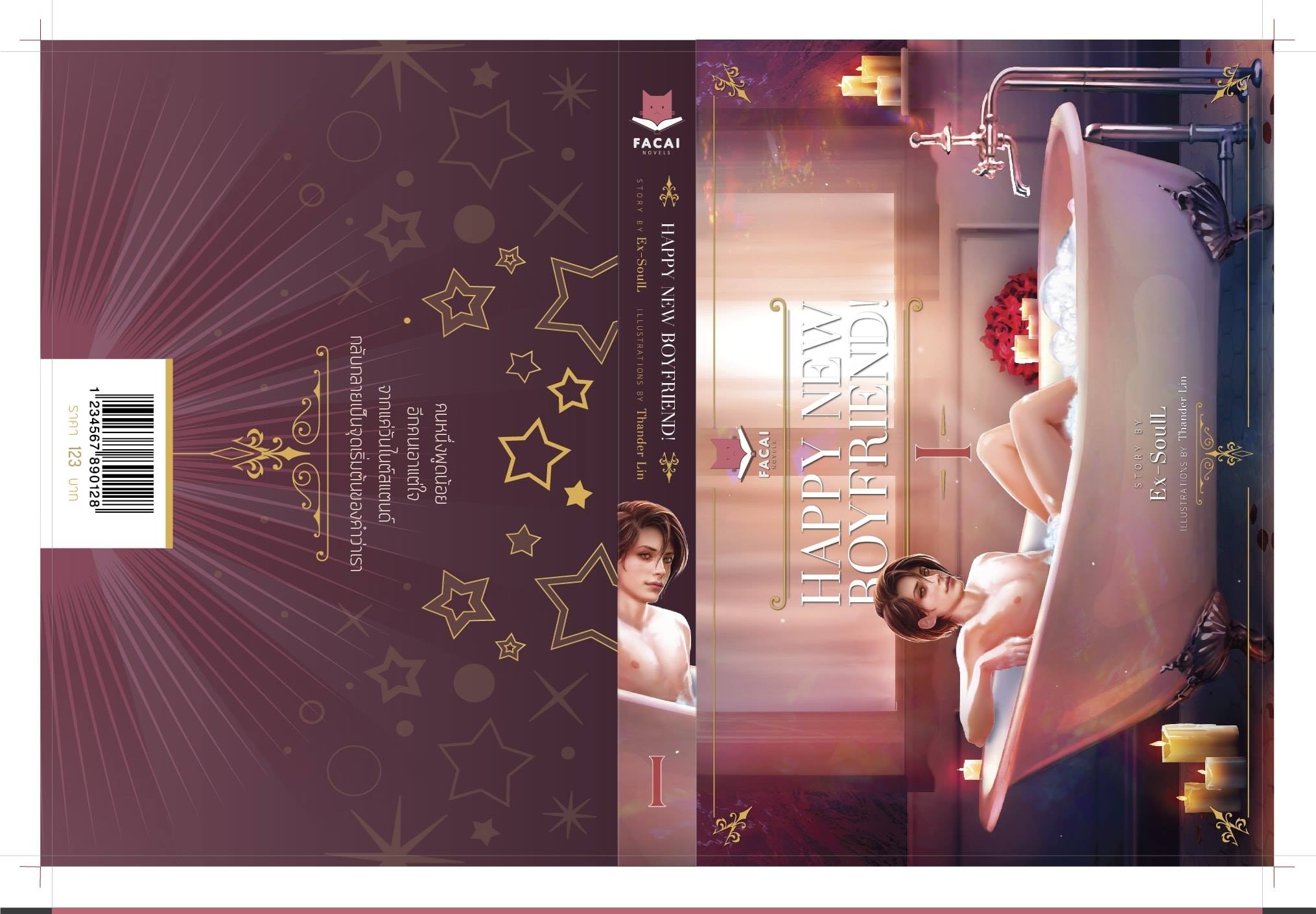 Happy New Boyfriend เล่ม 1 By Writer Ex-SoulL มัดจำ 300 ค่าเช่า 60b.