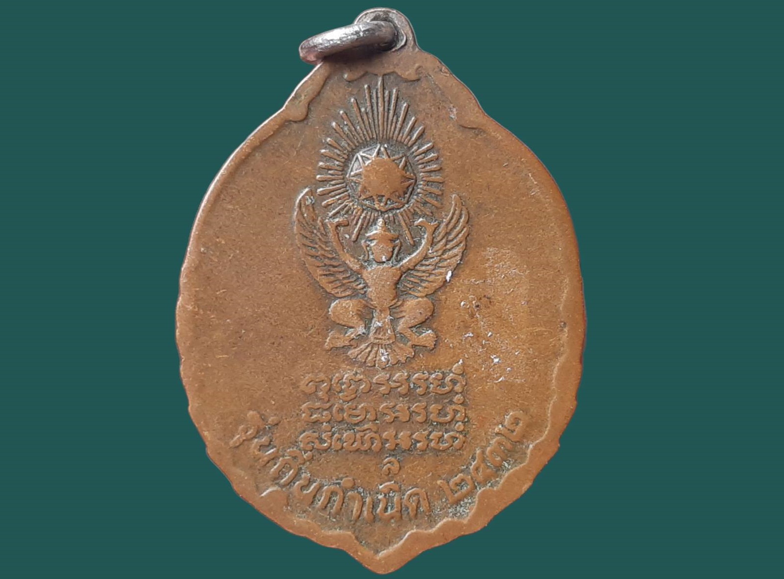 ปี 2520 เหรียญรุ่นถิ่นกำเนิด หลวงปู่แหวน สุจิณฺโณ วัดดอยแม่ปั๋ง อ.พร้าว จ.เชียงใหม่