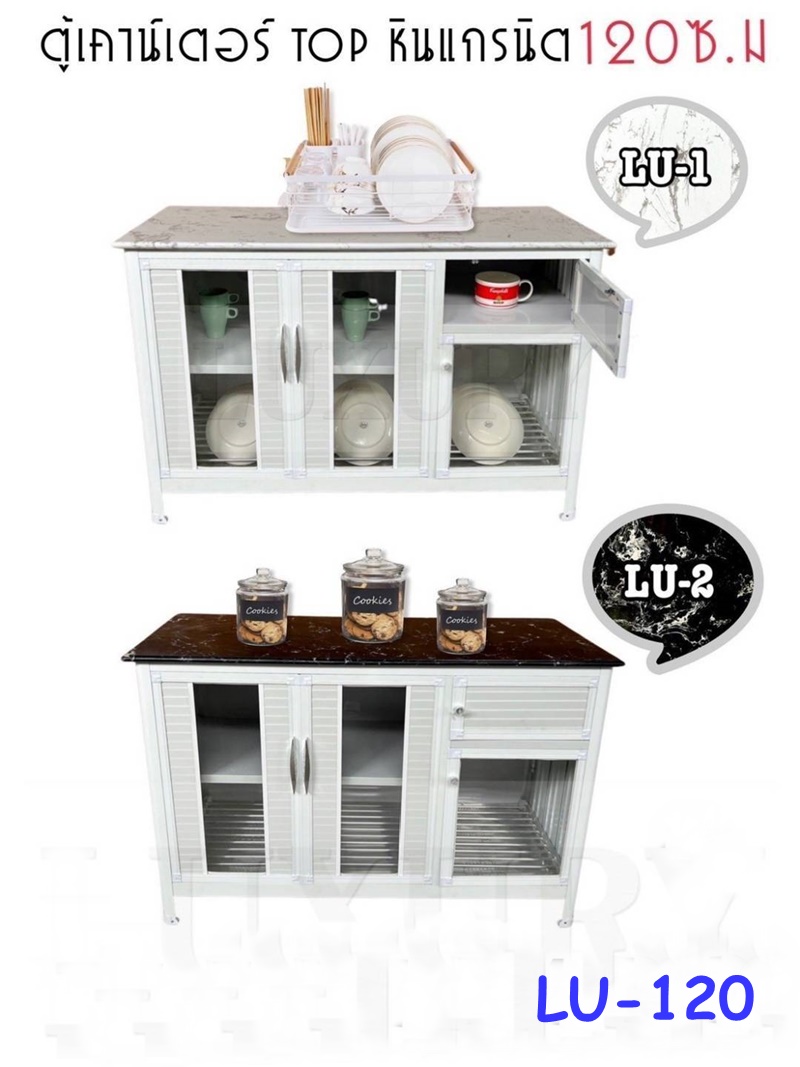 ตู้เคาน์เตอร์หน้า Top หินแกรนิต (โครงอลูมิเนียมสีขาว) รหัสสินค้า LU-120