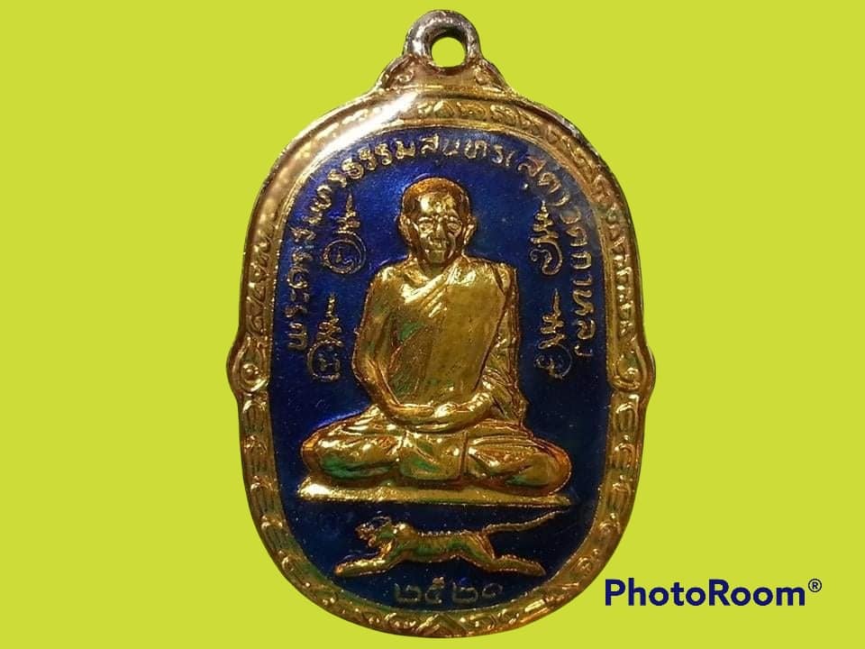 เหรียญหลวงพ่อสุด วัดกาหลง จ.สมุทรสาคร