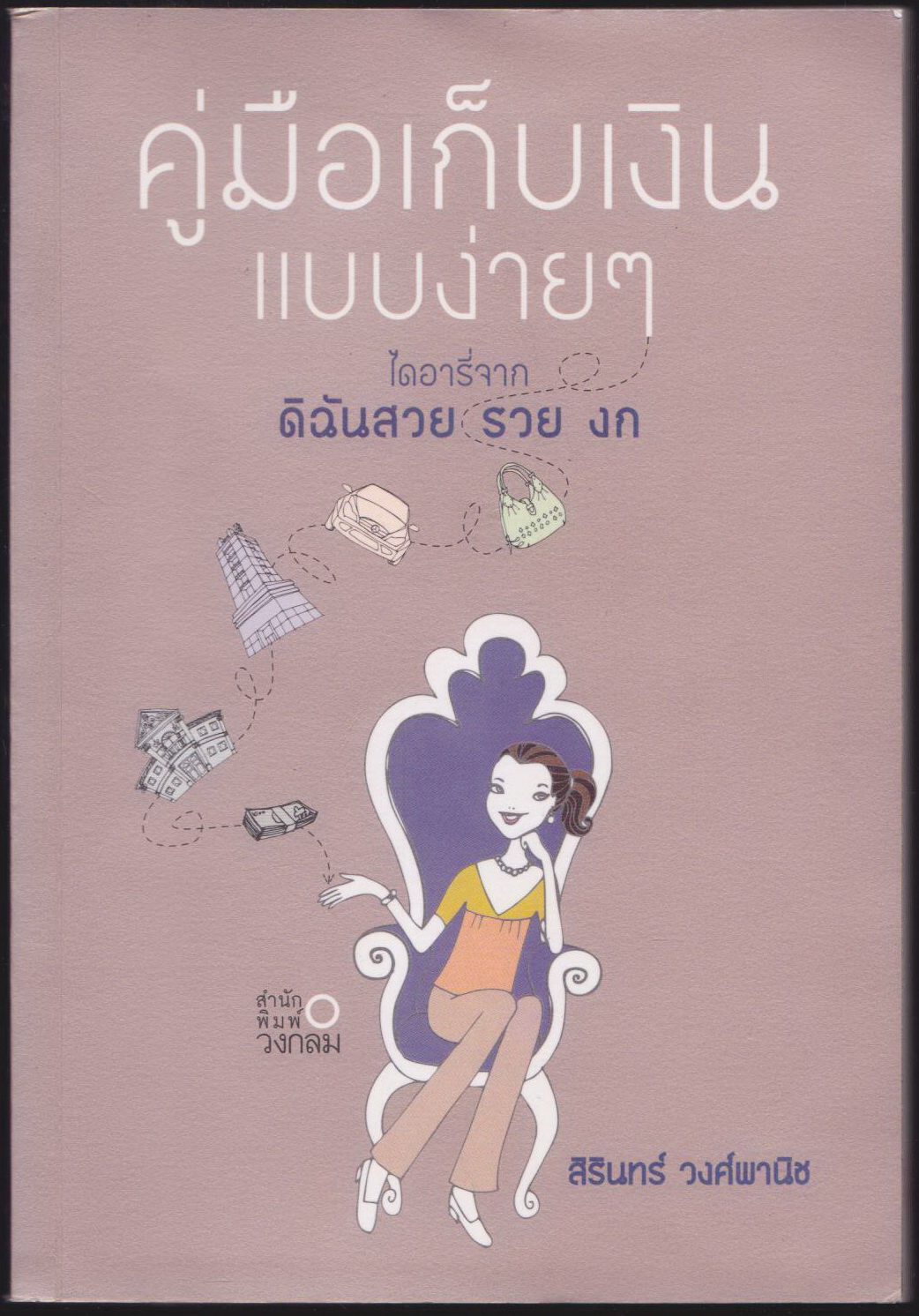 คู่มือเก็บเงินแบบง่ายๆ