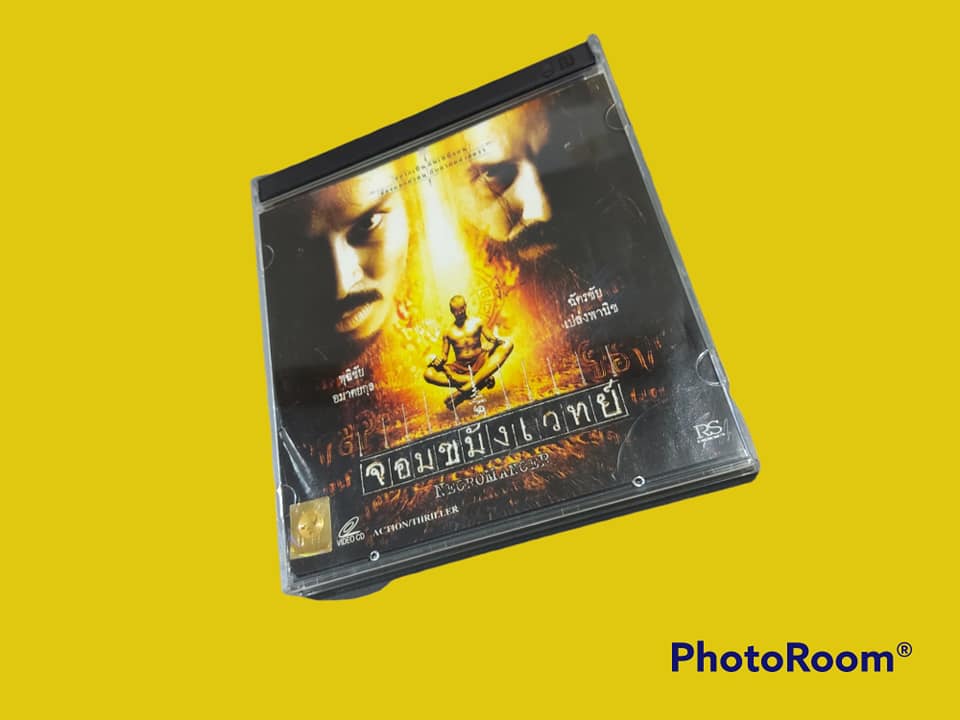 จอมขมังเวทย์ (อังกฤษ: Necromancer) 2548
