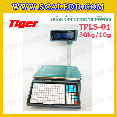 Tiger TPLS-01P 30kg เครื่องชั่งคำนวณราคาดิจิตอลและพิมพ์สติ๊กเกอร์บาร์โค้ดรุ่น TPLS-01P 30kg เครื่องชั่งดิจิตอล30kg เครื่องชั่งคำนวณราคา Pricing Label Scale เครื่องชั่ง30kg ความละเอียด 10g ตาชั่ง30กิโล Tiger รุ่น TPLS-01P