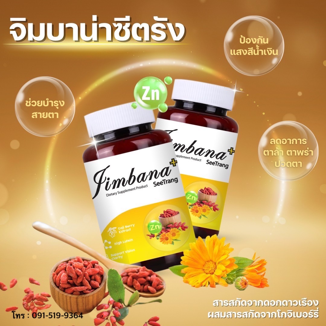 จิมบาน่าซีตรัง