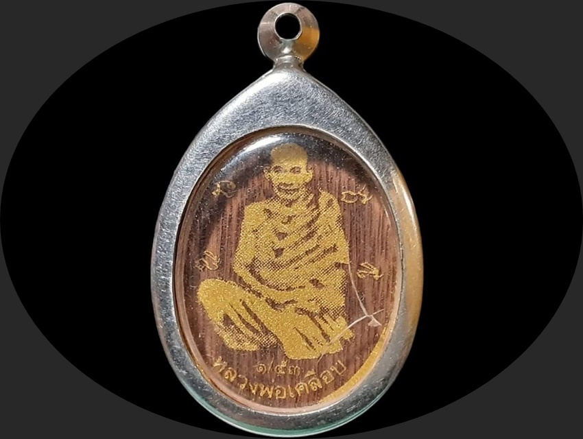 เหรียญไม้แกะเลเซอร์ 2 หน้า หลวงพ่อเคลือ วัดหนองกระดี่ หลวงปู่เส็ง วัดหนองโกลน อุทัยธานี ปี 2553 พร้อมตลับเลส
