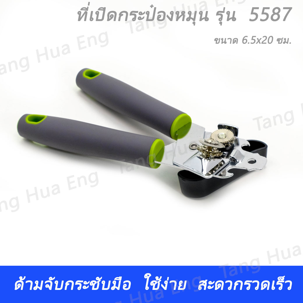 ที่เปิดกระป๋องหมุน รุ่น 5587