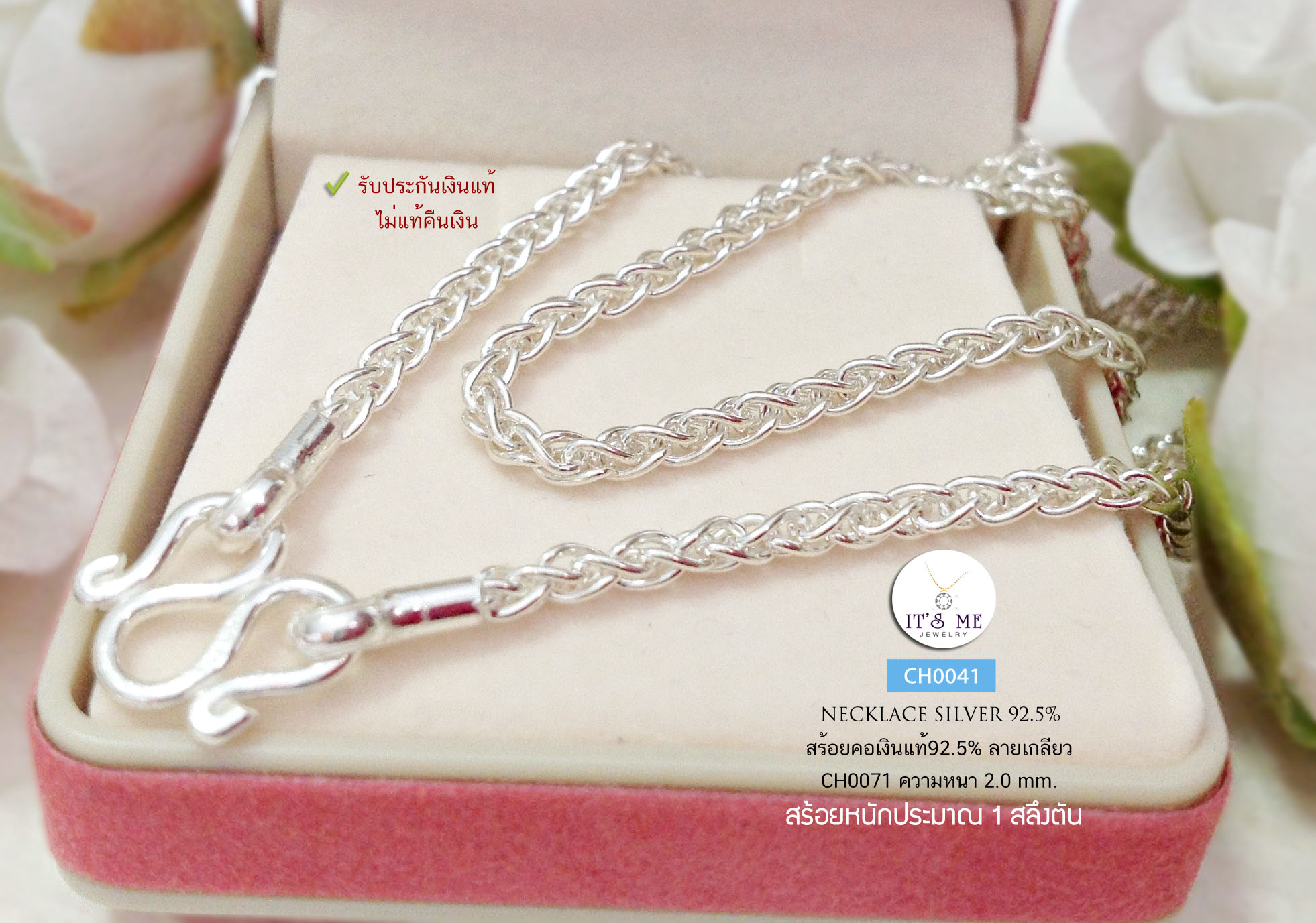 สร้อยคอเงินแท้92.5% สำหรับเด็ก ลายเกลียว หนัก 1 สลึงตัน ยาว 14 นิ้ว(งานไทย)