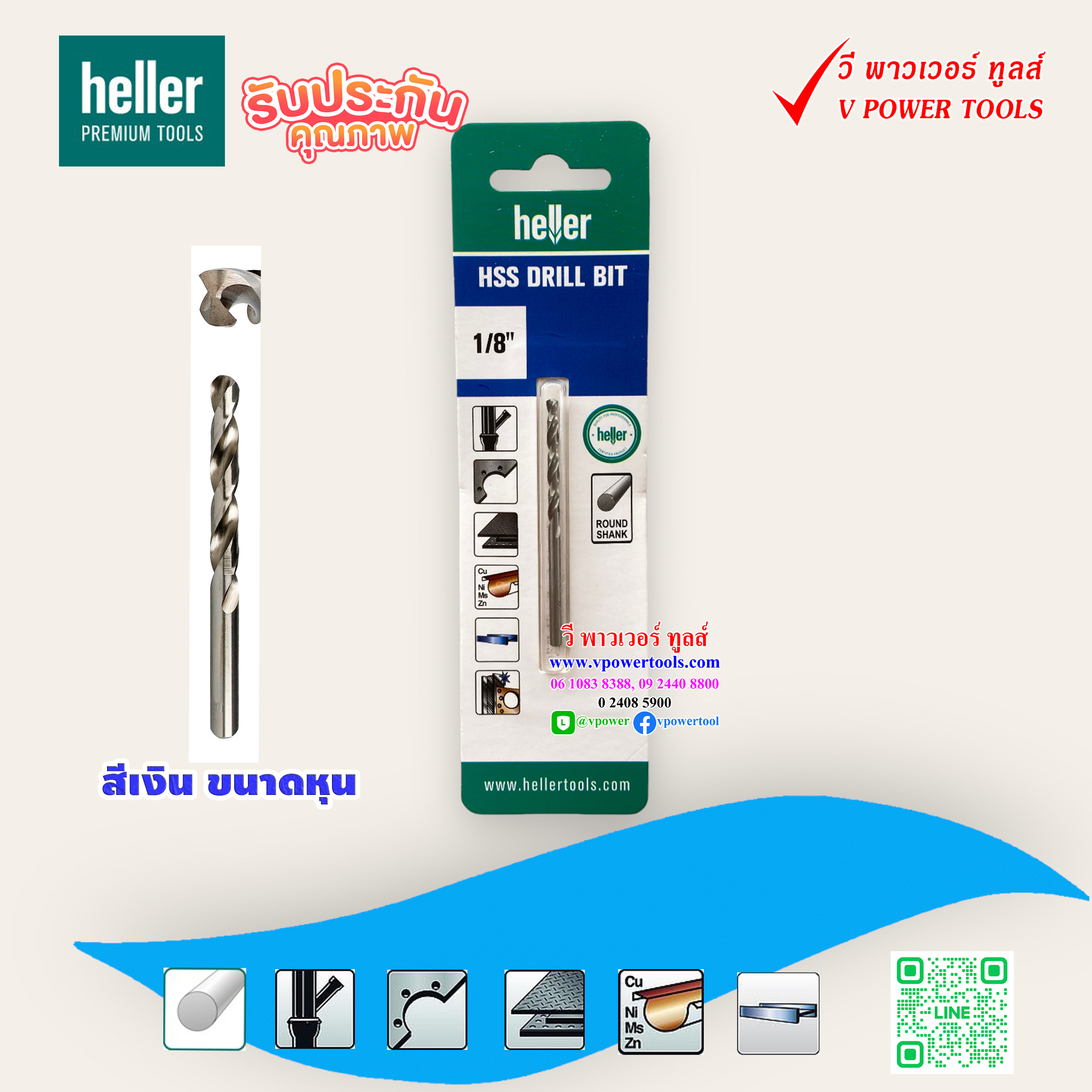 Heller ดอกสว่านก้านกลมเจาะเหล็ก ไฮสปีด DIN 338 RN ♻เฮลเล่อร์ขนาดหุน♻ ใช้กับสว่านไฟฟ้าทุกยี่ห้อ ⬇️⤵️สินค้ามีตัวเลือก