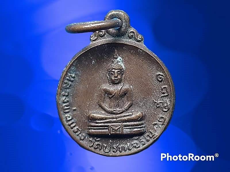 เหรียญกลมเล็ก หลวงพ่อแดง วัดปรกเจริญ จ.ราชบุรี