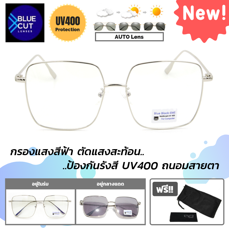 แว่นตากรองแสง AutoBlueBlock-3053