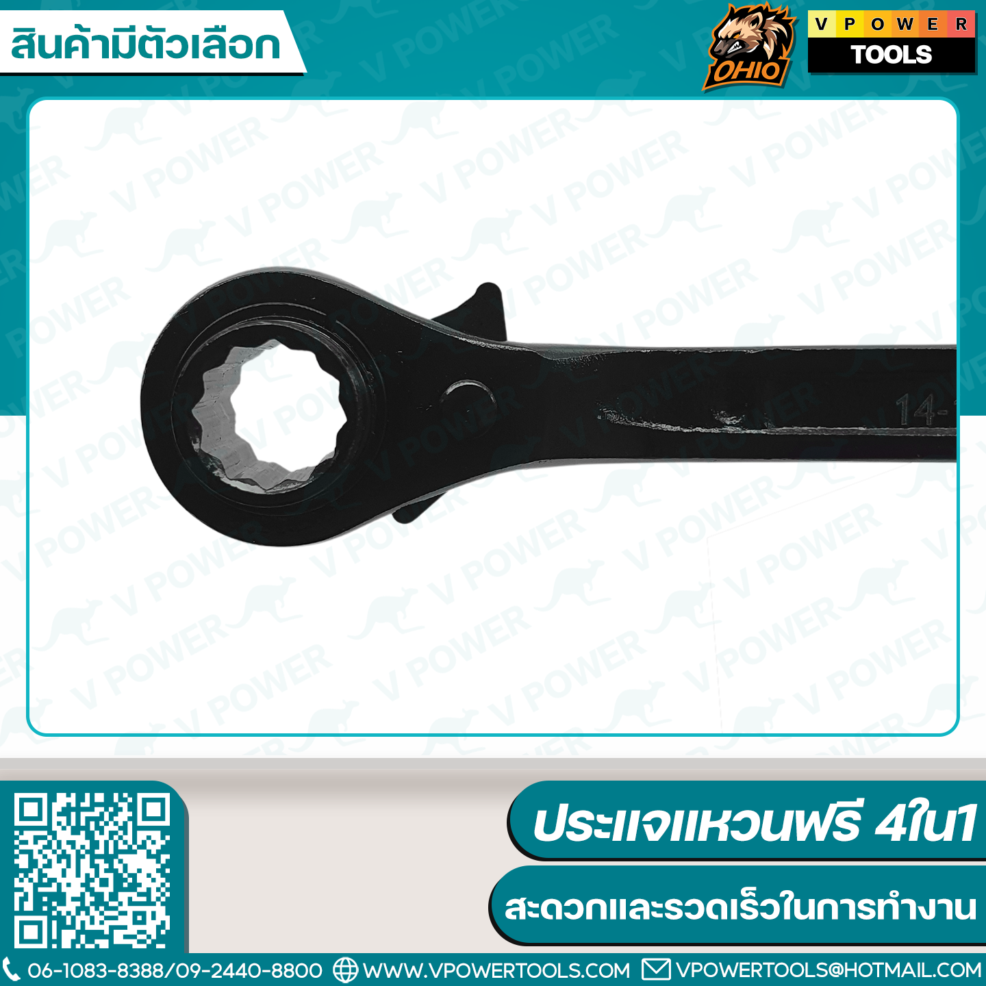 OHIO ประแจแหวนฟรี 4ใน1