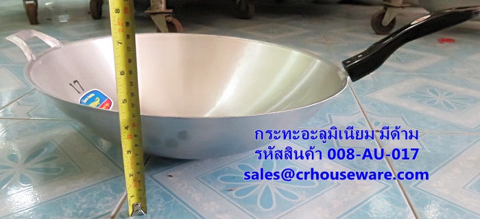กระทะอะลูมิเนียม เบอร์ 17 มีด้าม รหัสสินค้า 008-AU-017