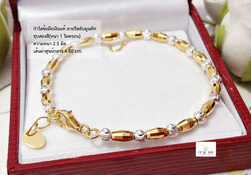 กำไลข้อมือ 2 กษัตริย์ ลายมูนคัท(ตัวเรือนเงินแท้)