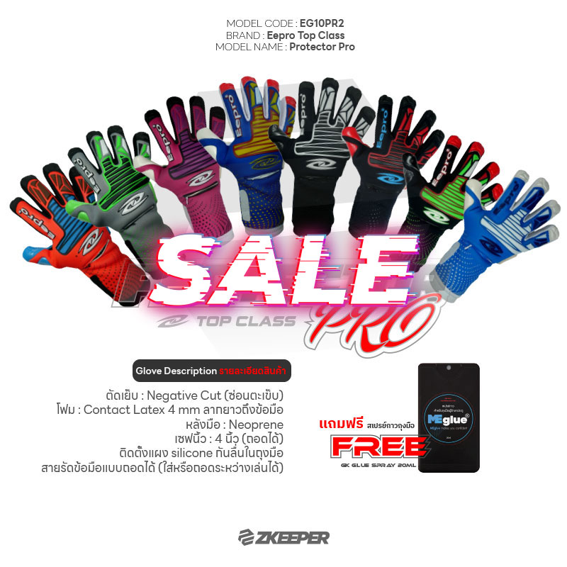 ถุงมือผู้รักษาประตู Eepro รุ่นท้อป EG10PR2 - PROTECTOR PRO [[ฟรี! สเปรย์กาวสูตรพรีเมี่ยม MEglue]]