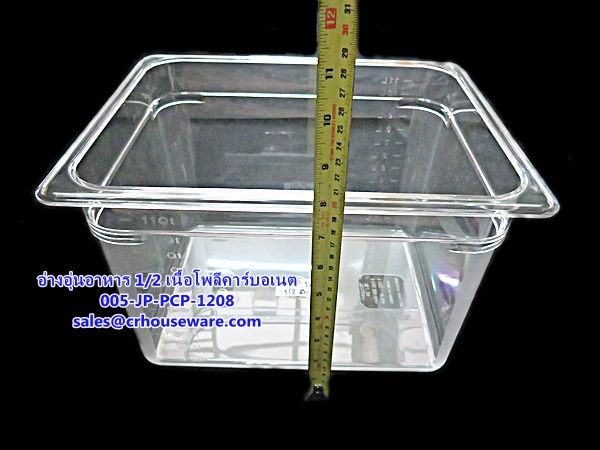 อ่างอาหาร 1/2 เนื้อโพลีคาร์บอเนต รหัสสินค้า 005-JP-PCP-1208,ខ្ទះអាហារ polycarbonate យ៉ាងច្បាស់,clear polycarbonate food pans,透明的聚碳酸酯食品器皿,malinaw polycarbonate pans pagkain, chảo thức ăn polycarbonate,ແຈ້ງ polycarbonate ກະທະອາຫານ