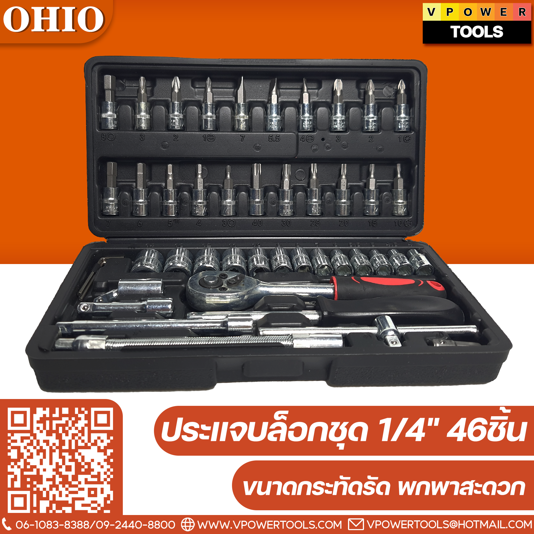 OHIO ประแจบล็อกชุด 1/4" 46ชิ้น ประหยัด (KINZO)