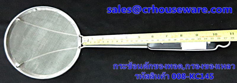 ที่ตักของทอด ตาถี่ รหัสสินค้า 008-KC145