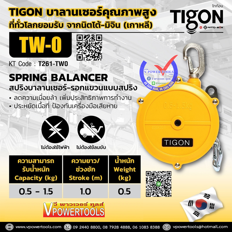 TIGON สปริงบาลานเซอร์ รุ่น TW รอกแขวนแบบสปริง (ไทกอน จาก นิตโต้-มิจิน) ⬇️⤵️สินค้ามีตัวเลือก