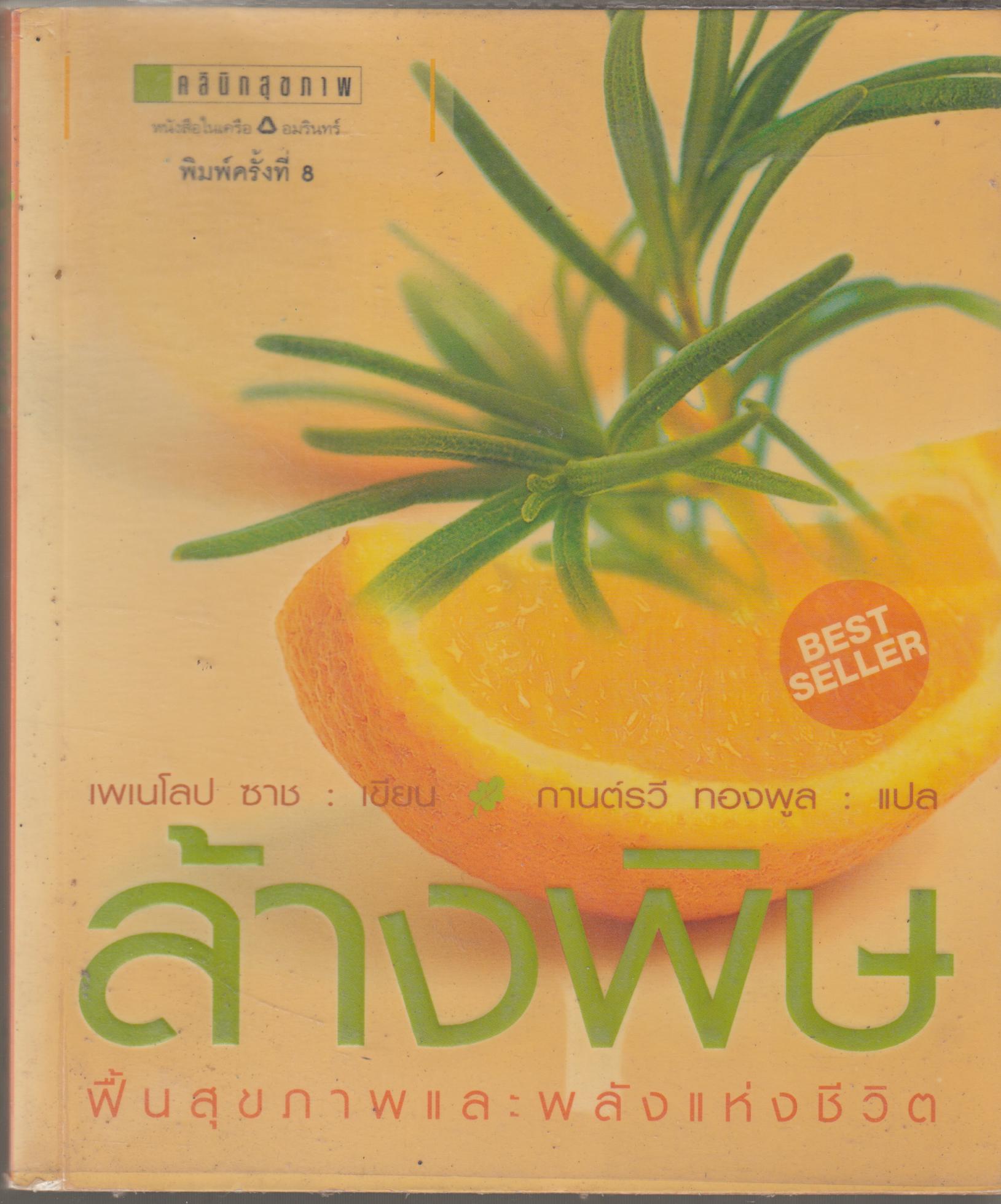 ล้างพิษ