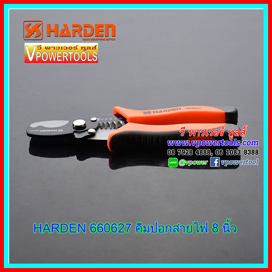HARDEN คีมตัดและปอกสายไฟ 8" (AWG 8-16) รุ่น 660627