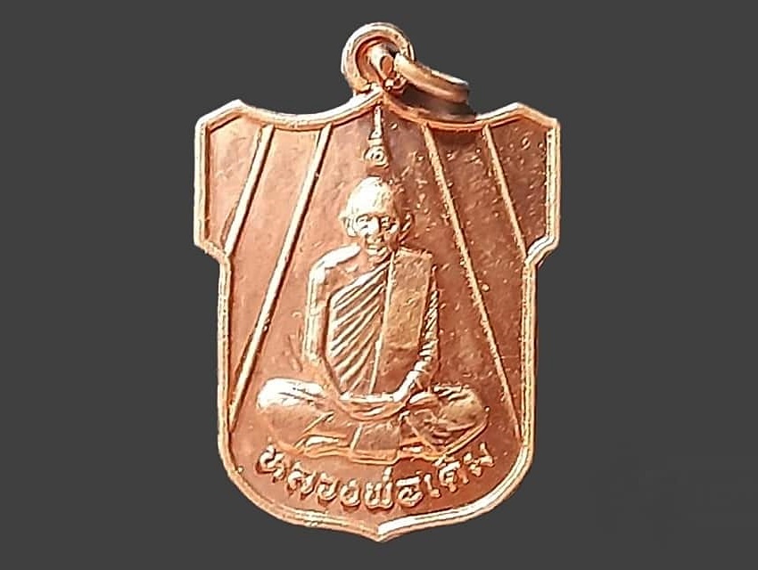 เหรียญ หลวงพ่อเดิม วัดหนองบัว(หนองกลับ) จ.นครสวรรค์