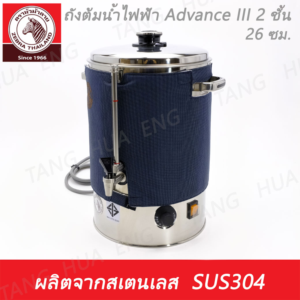 ถังต้มน้ำไฟฟ้า 26 ซม. Advaance III 2 ชั้น ตราหัวม้าลาย