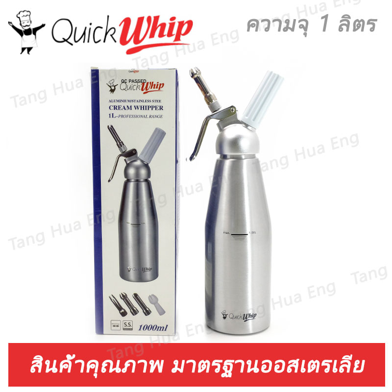 Quick Whip กระบอกวิปครีมอลูมิเนียม หัวอลูมิเนียม ขนาด 1.0 ลิตร