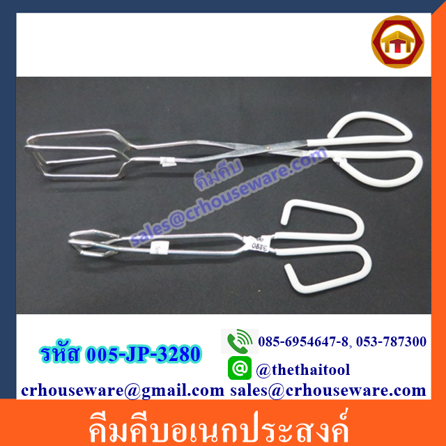 คีมคีบอเนกประสงค์, กรรไกรคีบอเนกประสงค์ Code : 005-JP-3280