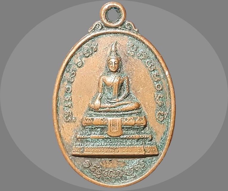 เหรียญ พระเกศคด วัดสระเตยน้อย ลพบุรี ยันต์เฑาะว์ เนื้อทองแดง