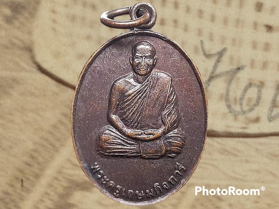 เหรียญ พระครูเกษมกิจการี วัดโนนแสนสุข จ.ศรีสะเกษ