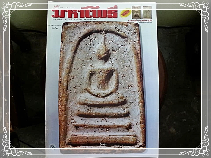 หนังสือพระเครื่อง มหาโพธิ์ ฉบับที่ 416