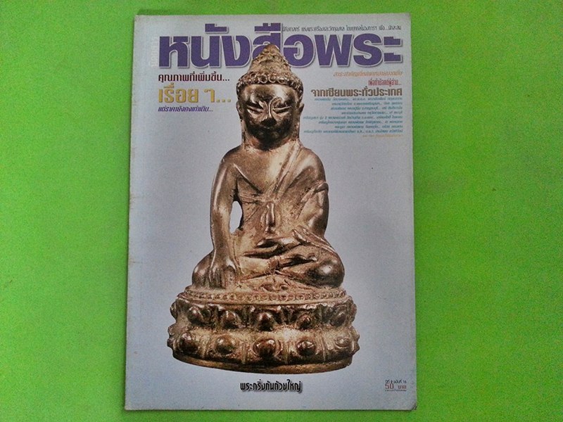 หนังสือพระ