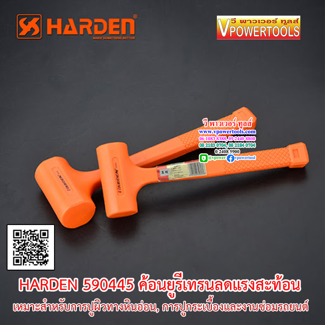 Harden 590445,590449 ค้อนยูรีเทรน ลดแรงสะท้อน ⬇️⤵️สินค้ามีตัวเลือก