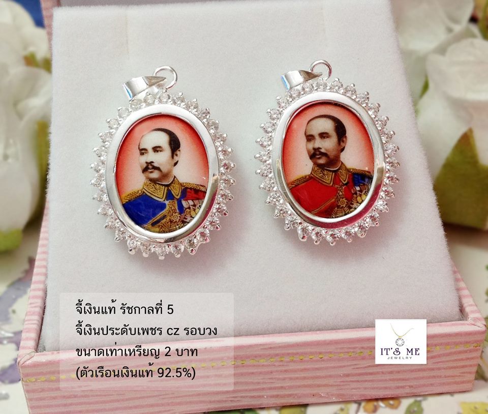 จี้เงินแท้ รัชกาลที่ 5 ประดับเพชร cz (ตัวเรือนเงินแท้) ขนาดเท่ากับเหรียญ 2 บาท