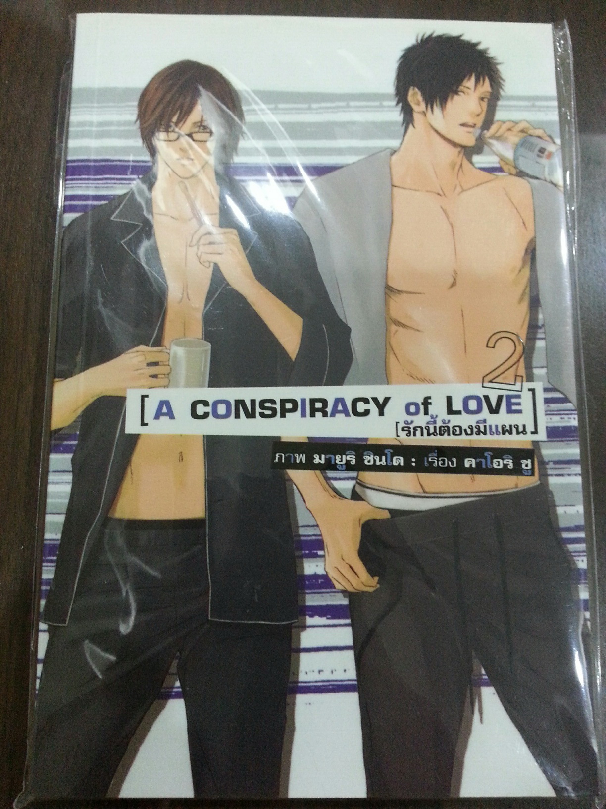 A Conspiracy of love : รักนี้ต้องมีแผน เล่ม 2 มัดจำ 250 ค่าเช่า 50B.