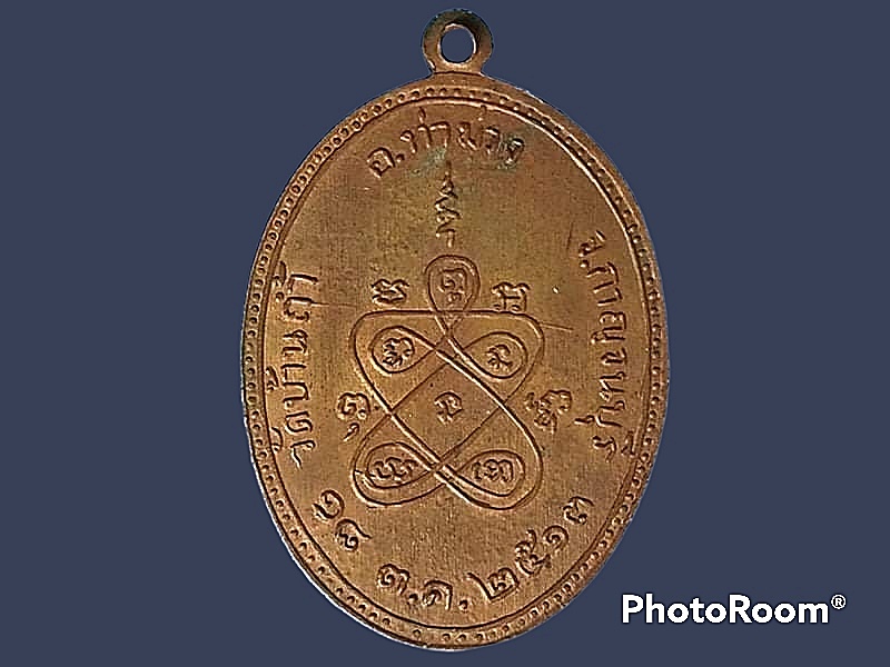 เหรียญพระอธิการมหาไชยาณ(ป.ธ.4) วัดบ้านถ้ำ จ.กาญจนบุรี