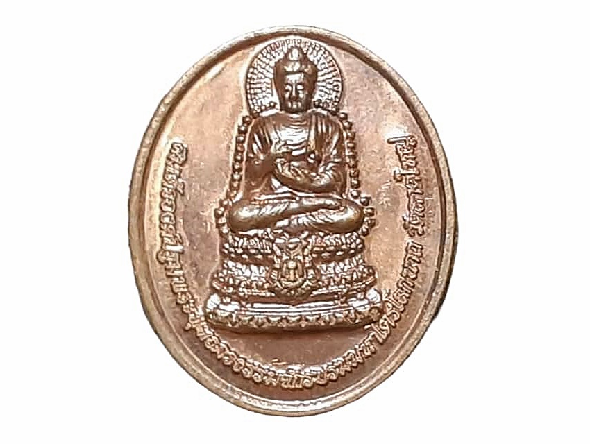 เหรียญ สมเด็จองค์ปฐมพระพุทธภวธรรมจักรบรมมหาไตรโลกนาถ วัดลาดใหญ่ สมุทรสงคราม