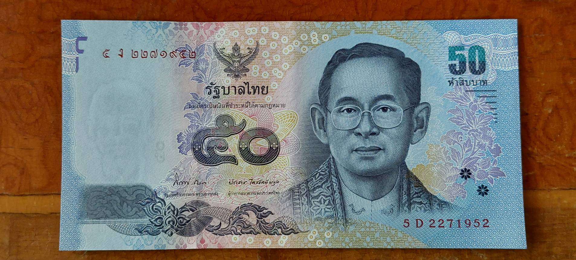 ธนบัตร รัชกาลที่ 9 แบบ 16 ชนิดราคา 50 บาท