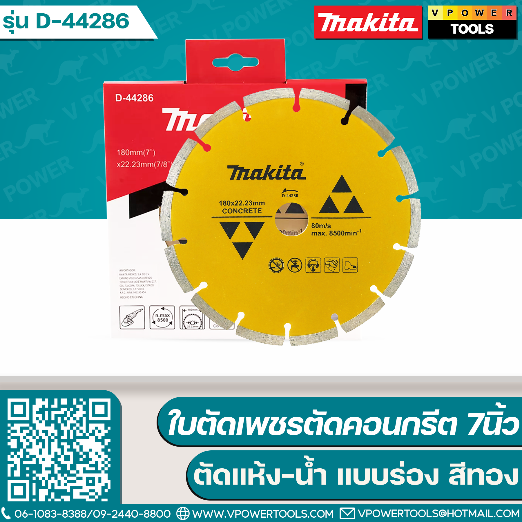 Makita D-44286 ใบตัดเพชรตัดคอนกรีต 7นิ้ว. ตัดแห้ง-น้ำ แบบร่อง สีทอง