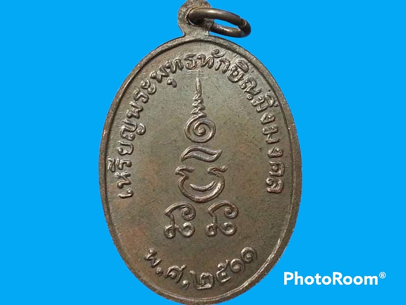 เหรียญพระพุทธทักษิณมิ่งมงคล วัดเขากง